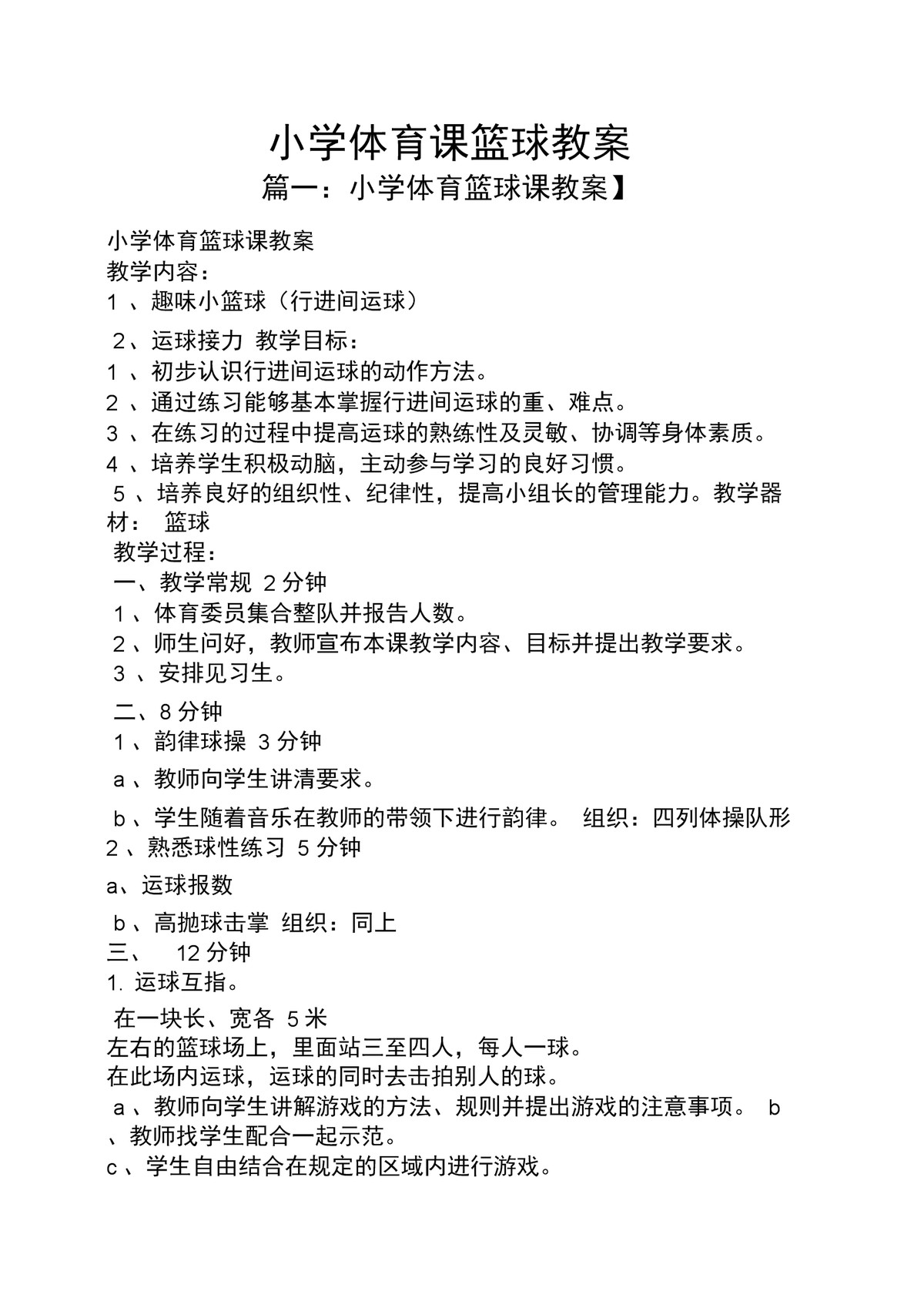如何通过反馈分析提升篮球战术意识_1